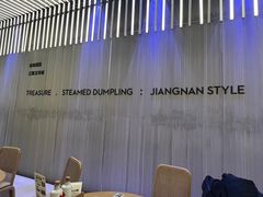 -苏小柳点心·手作小笼包(浦东嘉里城分院)