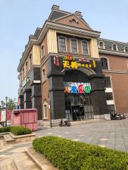 -开心哈乐儿童乐园