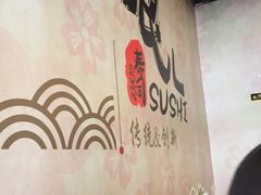 -哏儿寿司(红桥店)
