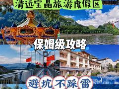 -宝晶宫旅游景区