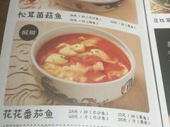 菜单-渝是乎酸菜鱼(龙旗购物中心店)