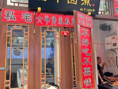 -六爷门框百年卤煮