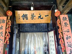 -丝绸小镇荻港古村
