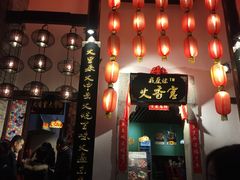 -东西巷