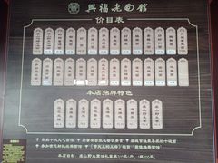 -兴福老面馆(寺路街店)