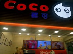 门面-CoCo都可(世纪广场店)