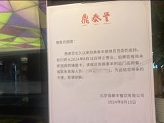 -鼎泰丰(国贸商城店)