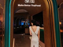 -BetterThai 泰加(苏州中心店)