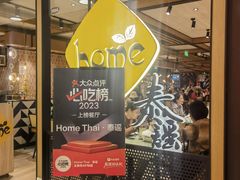 -Home Thai·泰谣(王府井apm店)