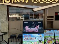 -花椒籽·鲜肉火锅(李沧万达店)