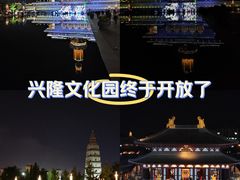 -兴隆文化园景区