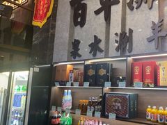 -百草滩羊清水涮羊肉(长城路店)