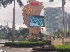 -永利澳门酒店