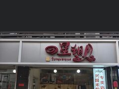 -四星望月(中联店)