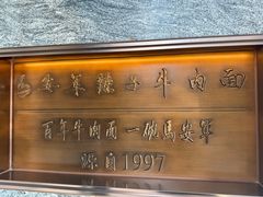 -清真·马安军辣子牛肉面