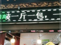 门面-刘纪孝腊牛羊肉(北广济街店)