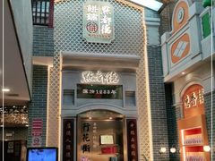 门面-点都德(北京路贰店)