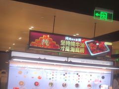 -海底捞火锅(吴中路店)