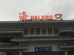 -海口站