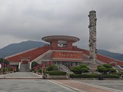 -中国闽台缘博物馆