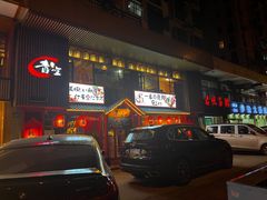 门面-青空日料烧肉烧鸟店(后湖兴业路店)