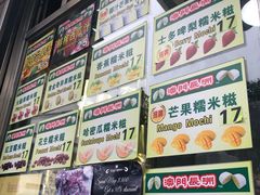 -澳门长洲糯米糍(柯打苏沙街店)