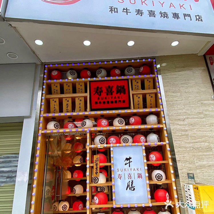 冬日里无法拒绝的美食,和牛寿喜锅,热气腾腾,好温暖