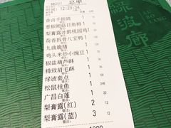 账单-绿波廊(豫园店)