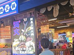 -洱火云南酸菜牛肉火锅(石景山当代商城店)