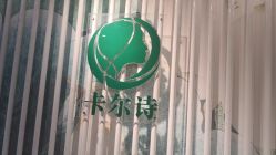 点击看大图 -卡尔诗·科技美肤连锁