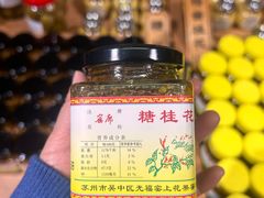 -苏州市吴中区光福窑上花果蜜饯厂