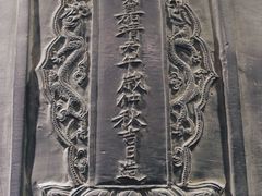 -大钟寺古钟博物馆
