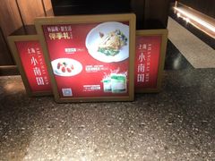 -上海小南国(金桥国际广场店)