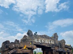 -光明小镇欢乐田园