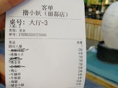 -撸小妖(六里桥总店)