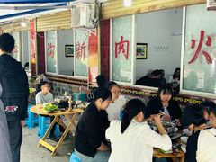 -黑竹沟新场牛肉火锅