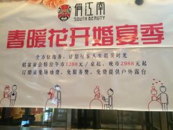 -俏江南户外宴会花园·梓塘婚礼堂(马场道店)