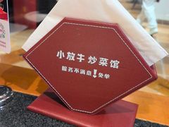 -小放牛炒菜馆(华北商厦店)