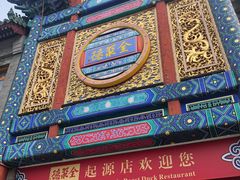 -北京前门大栅栏