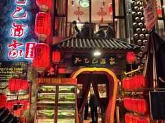 -孔乙己酒家(虹桥路店)