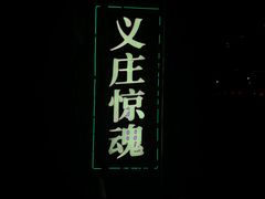 -国色天乡三期陆地乐园