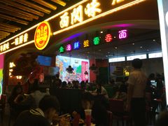 门面-西关味(大卫城店)