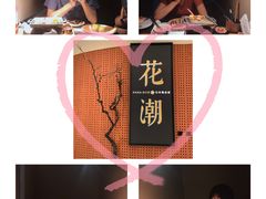 -花潮料理艺食馆(成都万象城店)