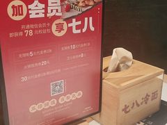 -七八冷面·延边朝鲜族美食(圣熙八号店)