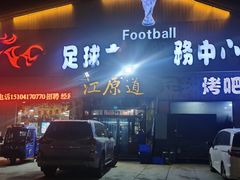 -江源道(龙源小区店)