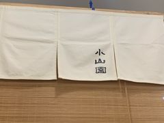 -王守财小山園