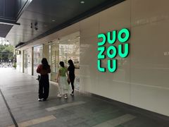 -江燕路万科里