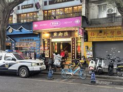 -点都德(聚福楼店)