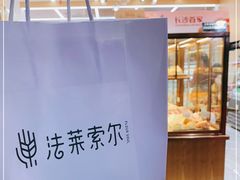 -法莱索尔(奥莱店)