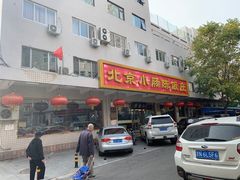 门面-北京小肠陈饭庄(方庄店)